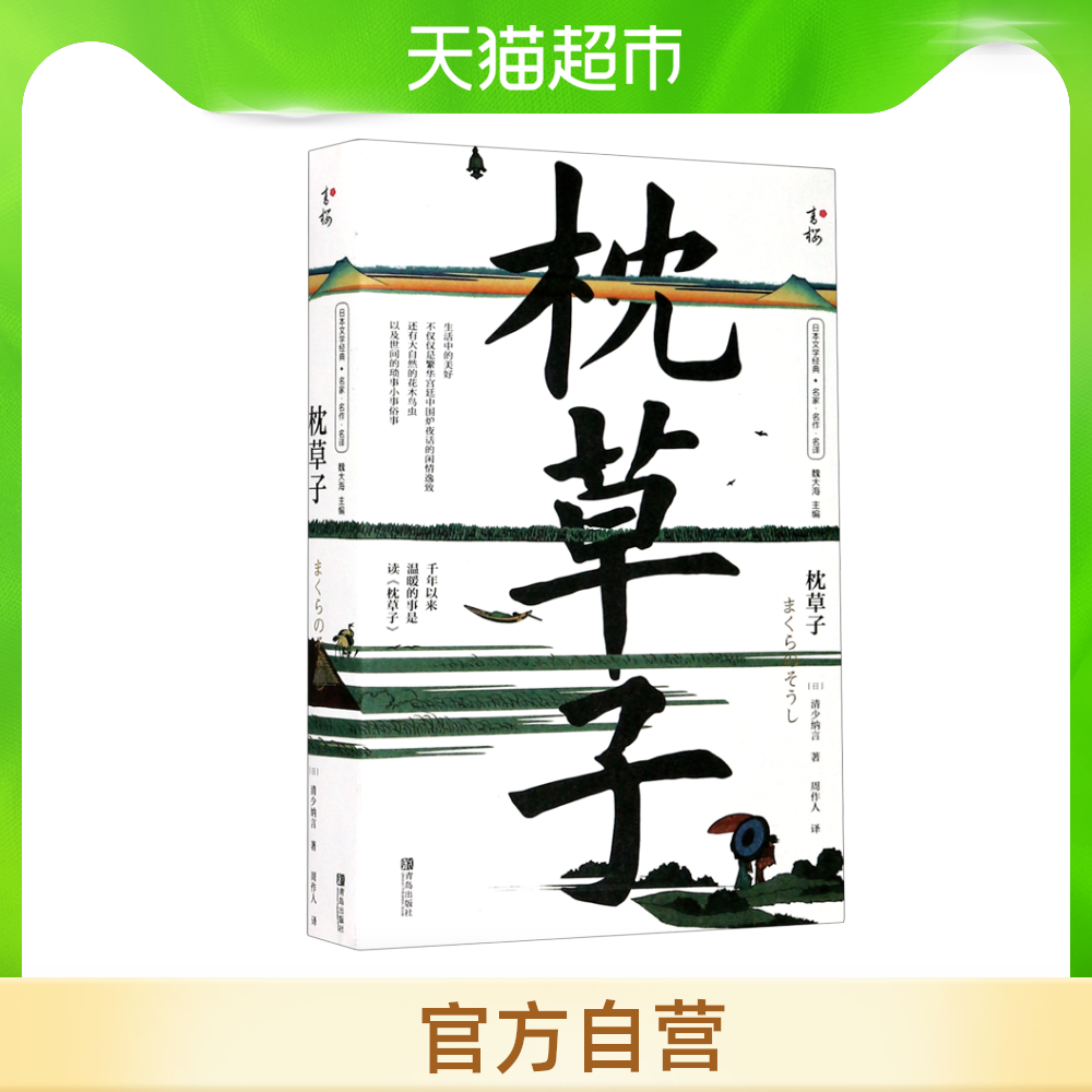 枕草子 本 枕草子 本文 枕草子 本 枕草子 本文