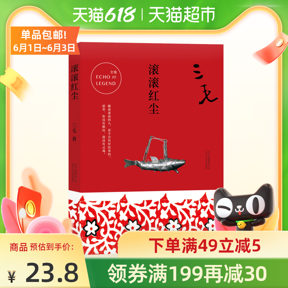 红尘 新人首单优惠推荐 21年6月 淘宝海外