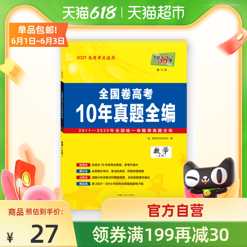 十年高考文科数学意思 十年高考文科数学素材 十年高考文科数学大全 制作 淘宝海外