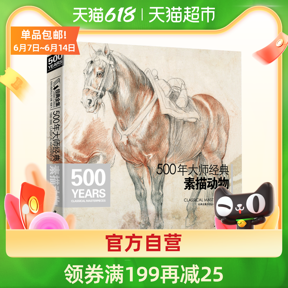 素描动物临摹书 新人首单优惠推荐 21年6月 淘宝海外 素描动物临摹书 新人首单优惠推荐 21年6月 淘宝海外