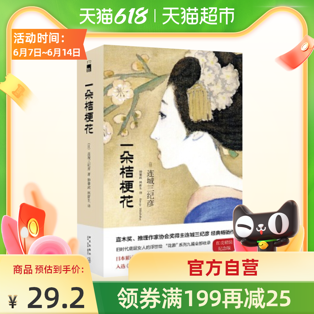 一朵桔梗 新人首单优惠推荐 21年6月 淘宝海外