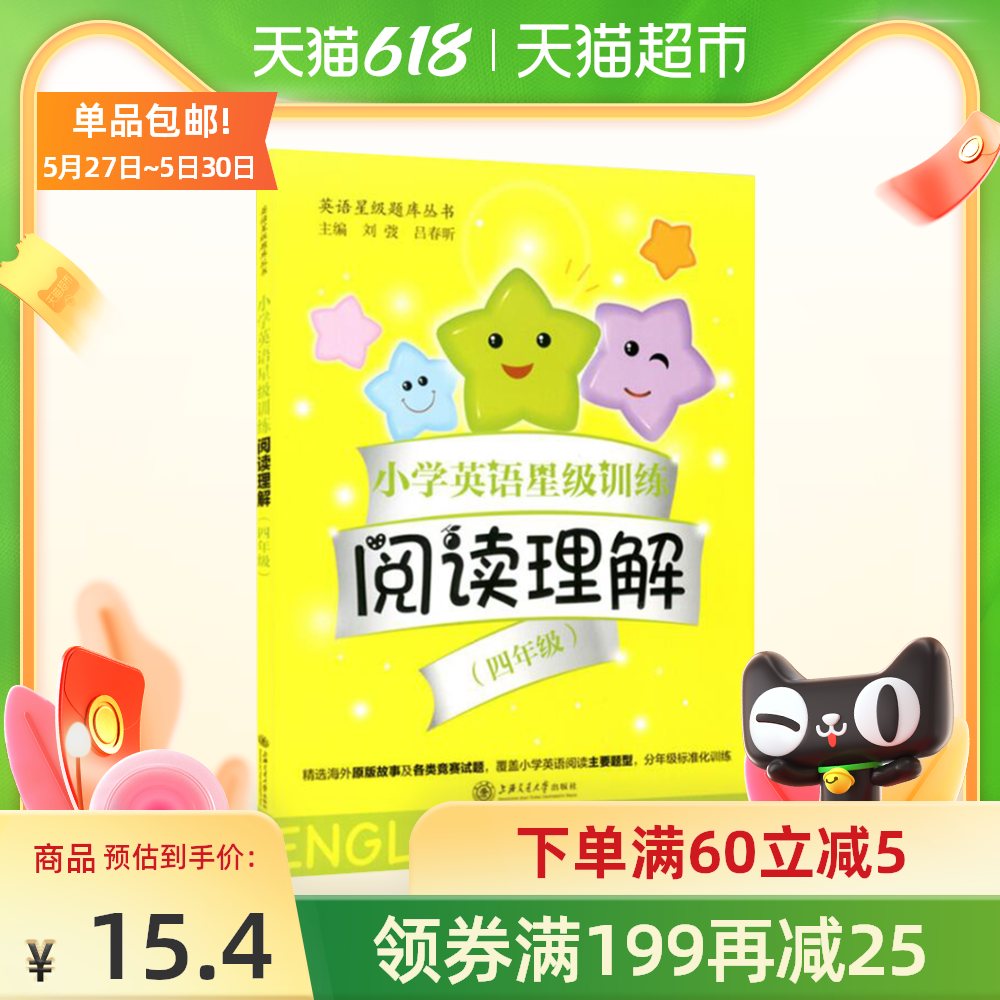 星大英语排名 星大英语意思 星大英语大全 下载 淘宝海外