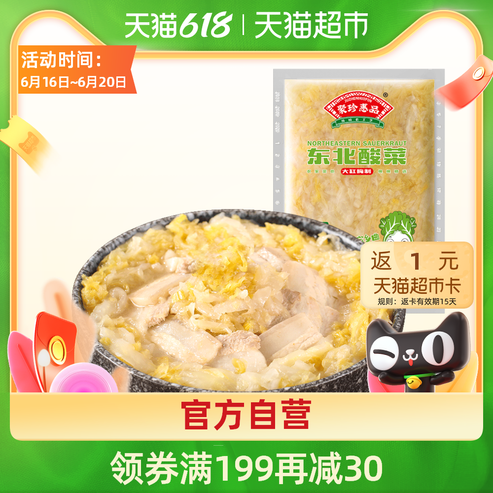 腌制菜酸菜 新人首单优惠推荐 21年6月 淘宝海外
