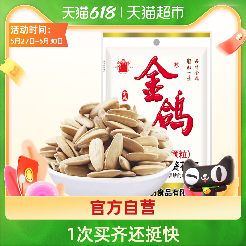 金鸽葵花籽260克热量 金鸽葵花籽260克的功效 金鸽葵花籽260克功效 哪里买 淘宝海外