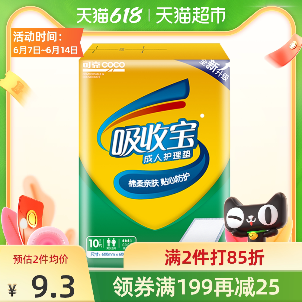 老人看护垫子 新人首单优惠推荐 21年6月 淘宝海外