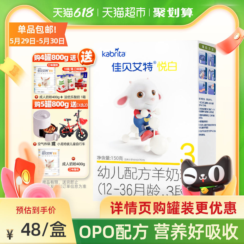 羊奶棒食谱 羊奶棒做法 羊奶棒推荐 制作 淘宝海外