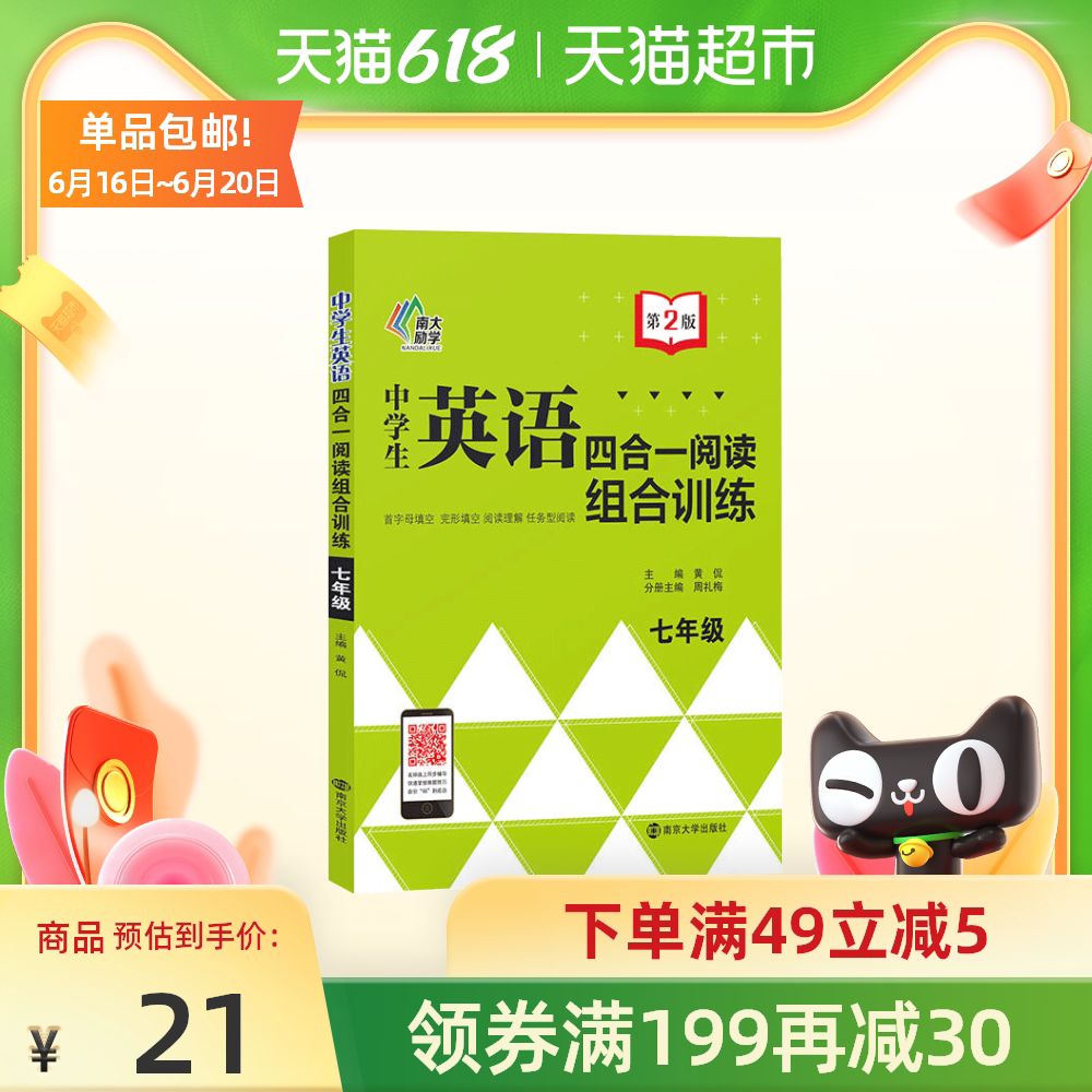 初一英语阅读训练 新人首单优惠推荐 21年6月 淘宝海外