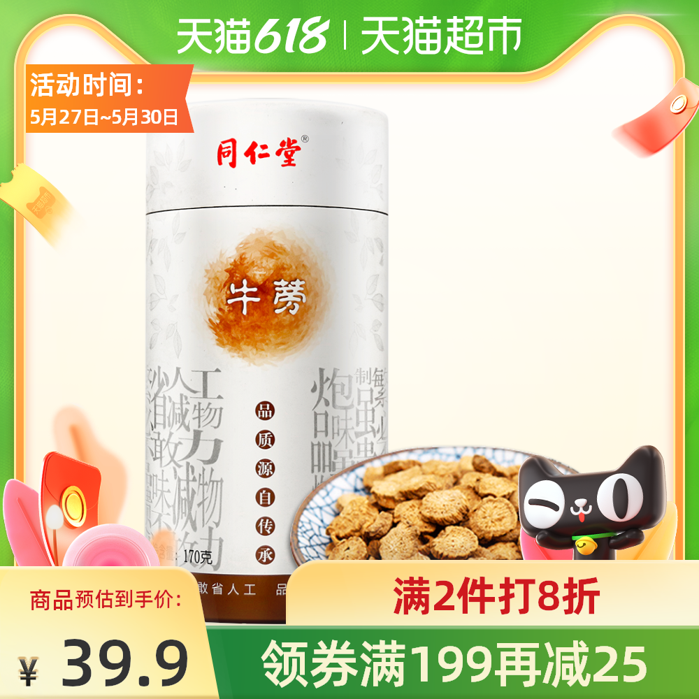 牛蒡茶新鲜功效 牛蒡茶新鲜的功效 牛蒡茶新鲜哪里买 副作用 淘宝海外