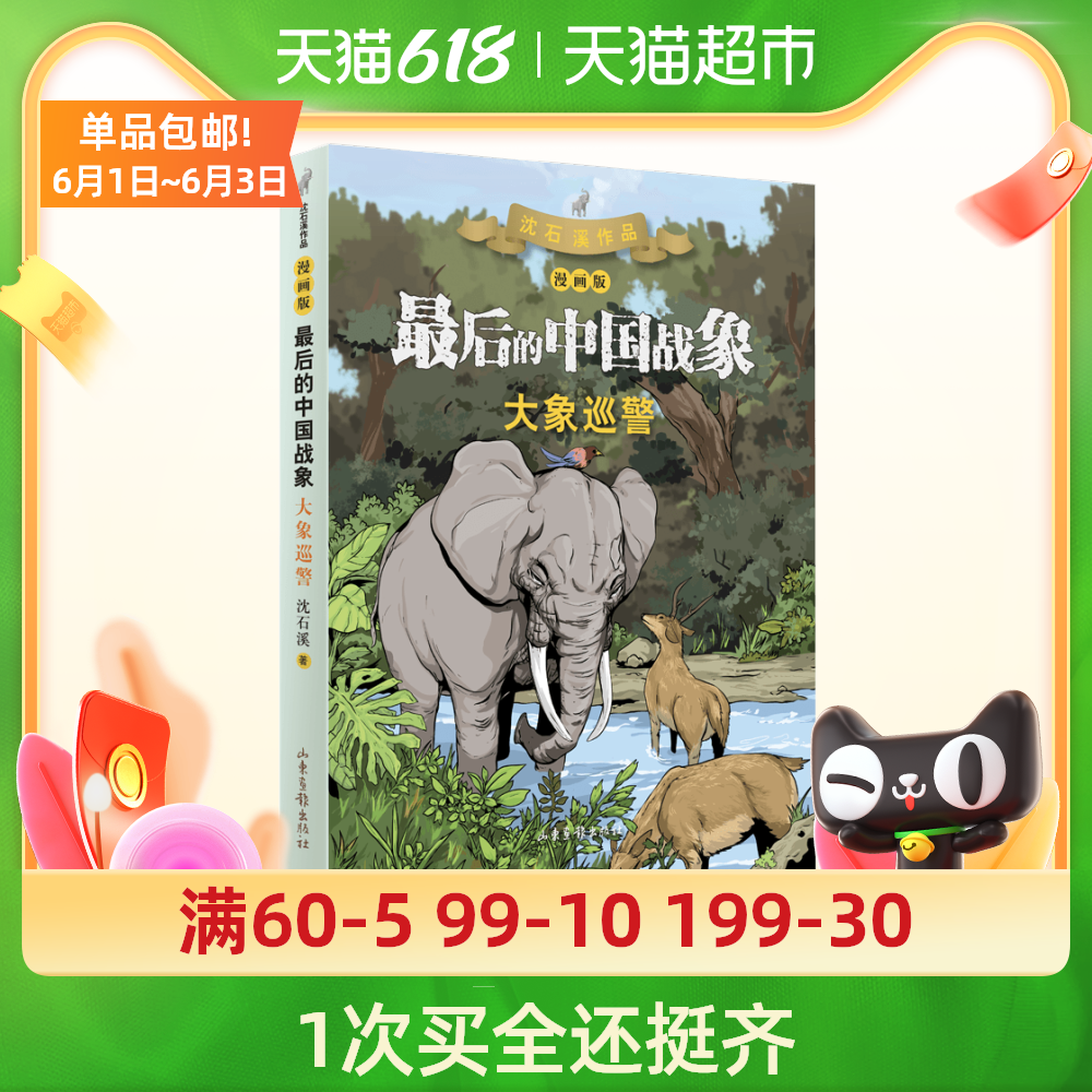 小象阅读书 新人首单优惠推荐 21年6月 淘宝海外