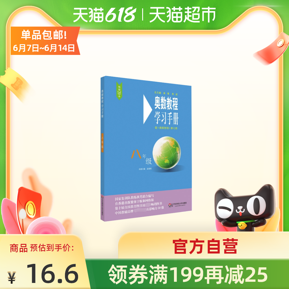 七年级数学学习 新人首单优惠推荐 21年6月 淘宝海外