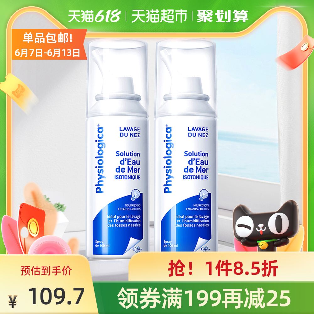法國洗鼻水 新人首單優惠推薦 21年6月 淘寶海外