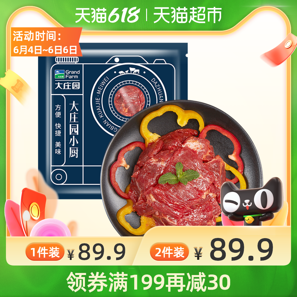 腌制牛肉半成品 新人首单优惠推荐 21年6月 淘宝海外 腌制牛肉半成品 新人首单优惠推荐 21年6月 淘宝海外
