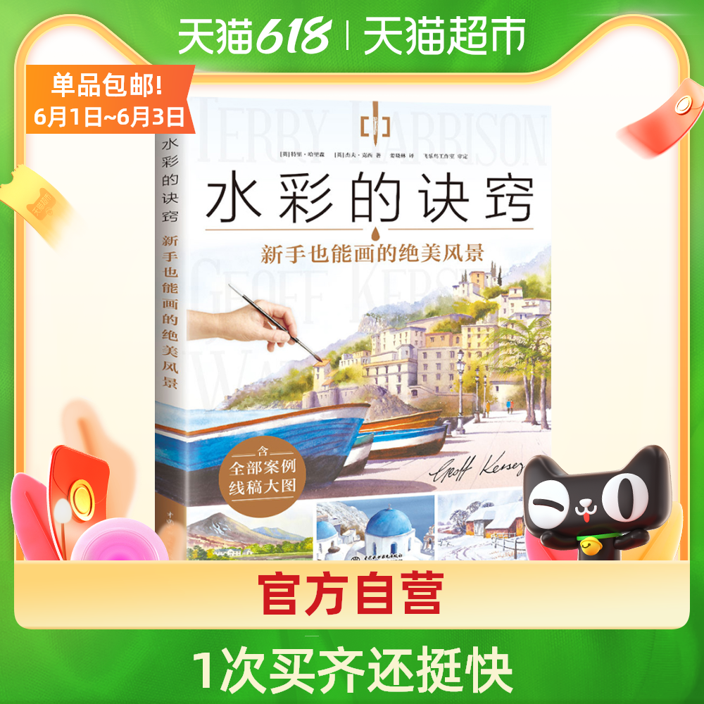 水彩风景画书 新人首单优惠推荐 21年6月 淘宝海外