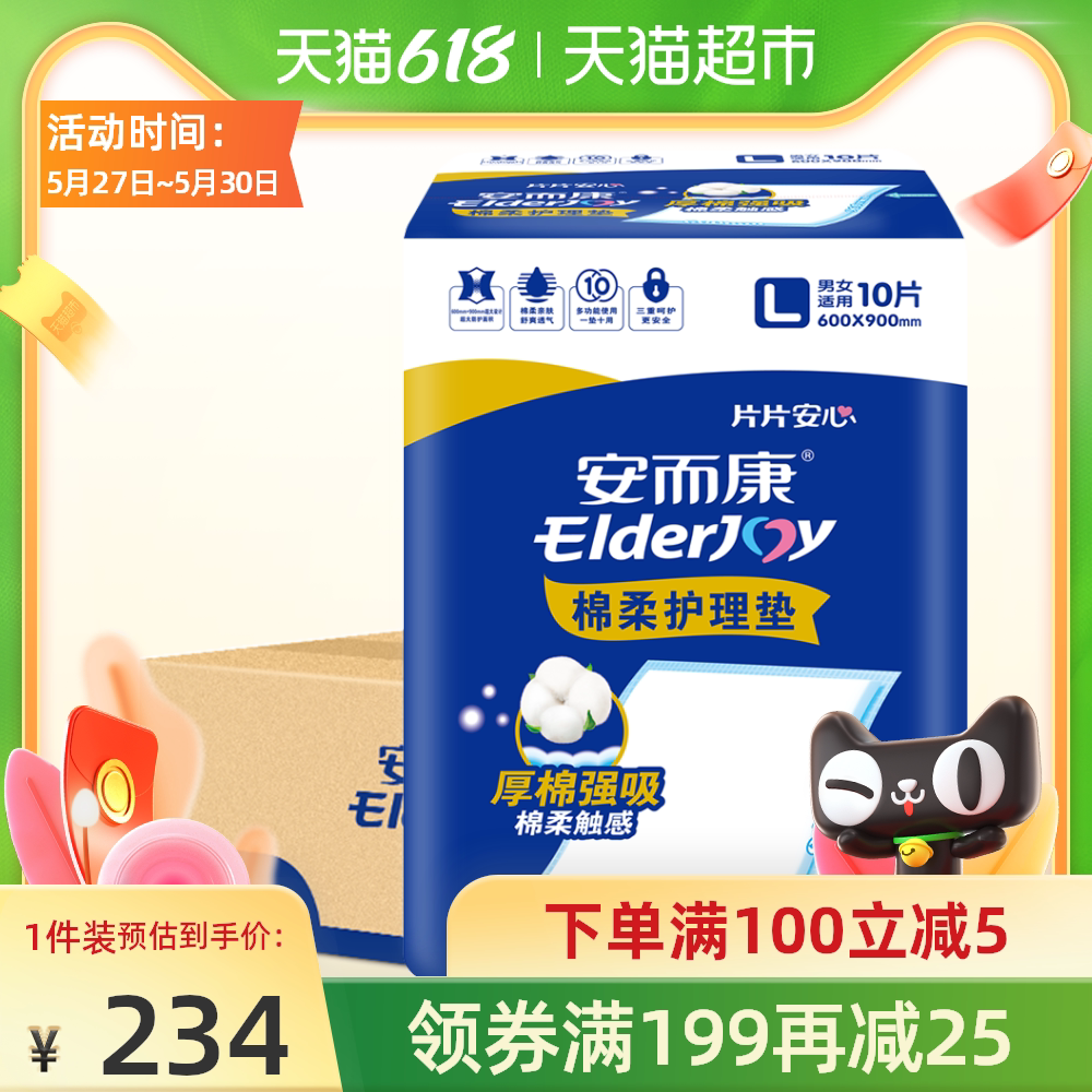 安而康成人护理垫新品 安而康成人护理垫价格 安而康成人护理垫包邮 品牌 淘宝海外
