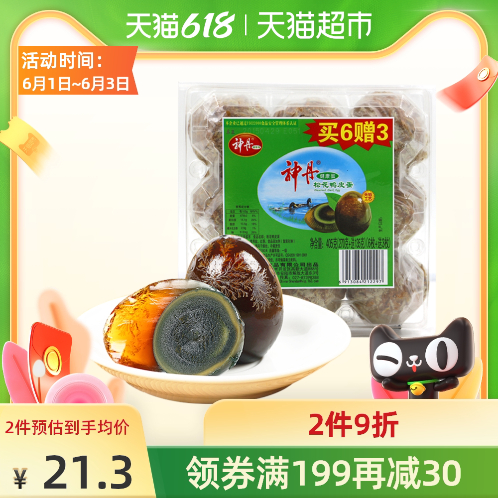 手工皮蛋 新人首单优惠推荐 21年6月 淘宝海外