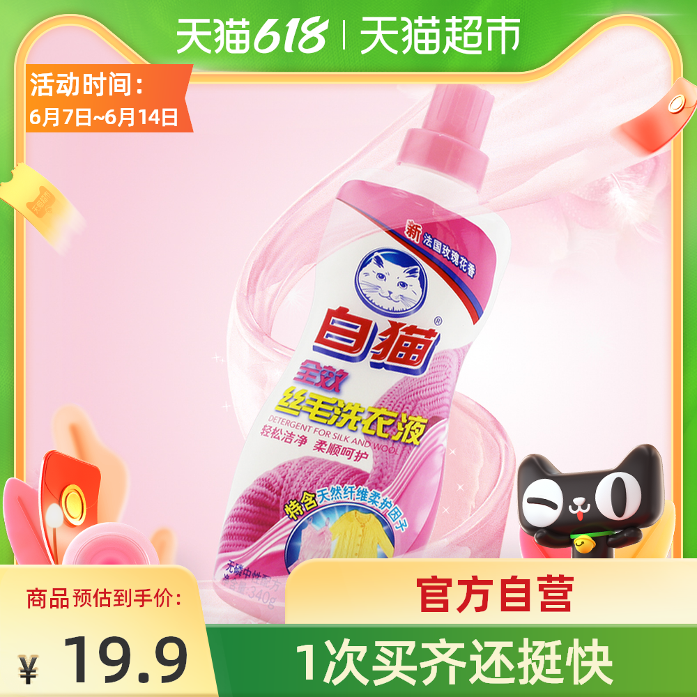 白猫洗衣 新人首单优惠推荐 21年6月 淘宝海外