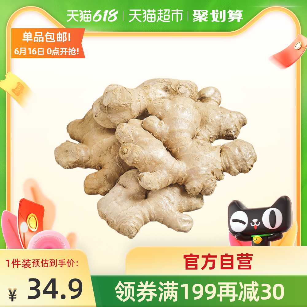 小黄姜老姜5斤推荐品牌 新人首单立减十元 21年6月 淘宝海外