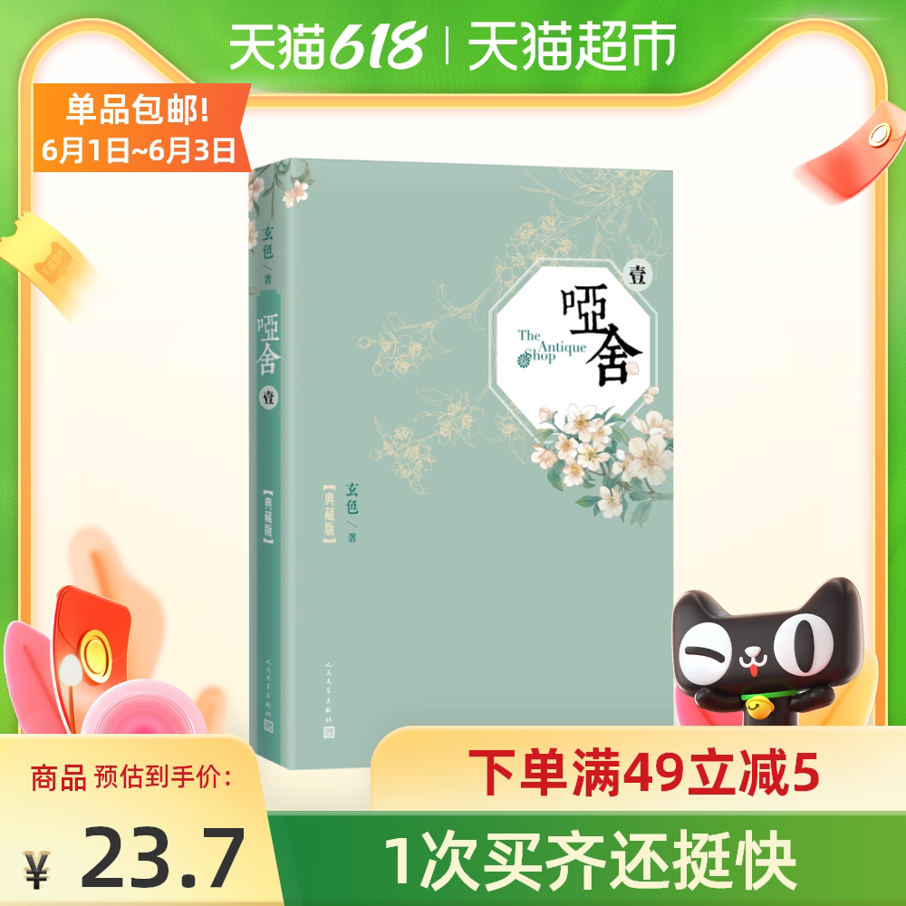 漫哑舍画 新人首单优惠推荐 21年6月 淘宝海外
