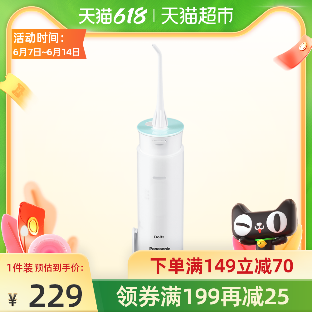 Panasonic冲牙器 新人首单优惠推荐 21年6月 淘宝海外