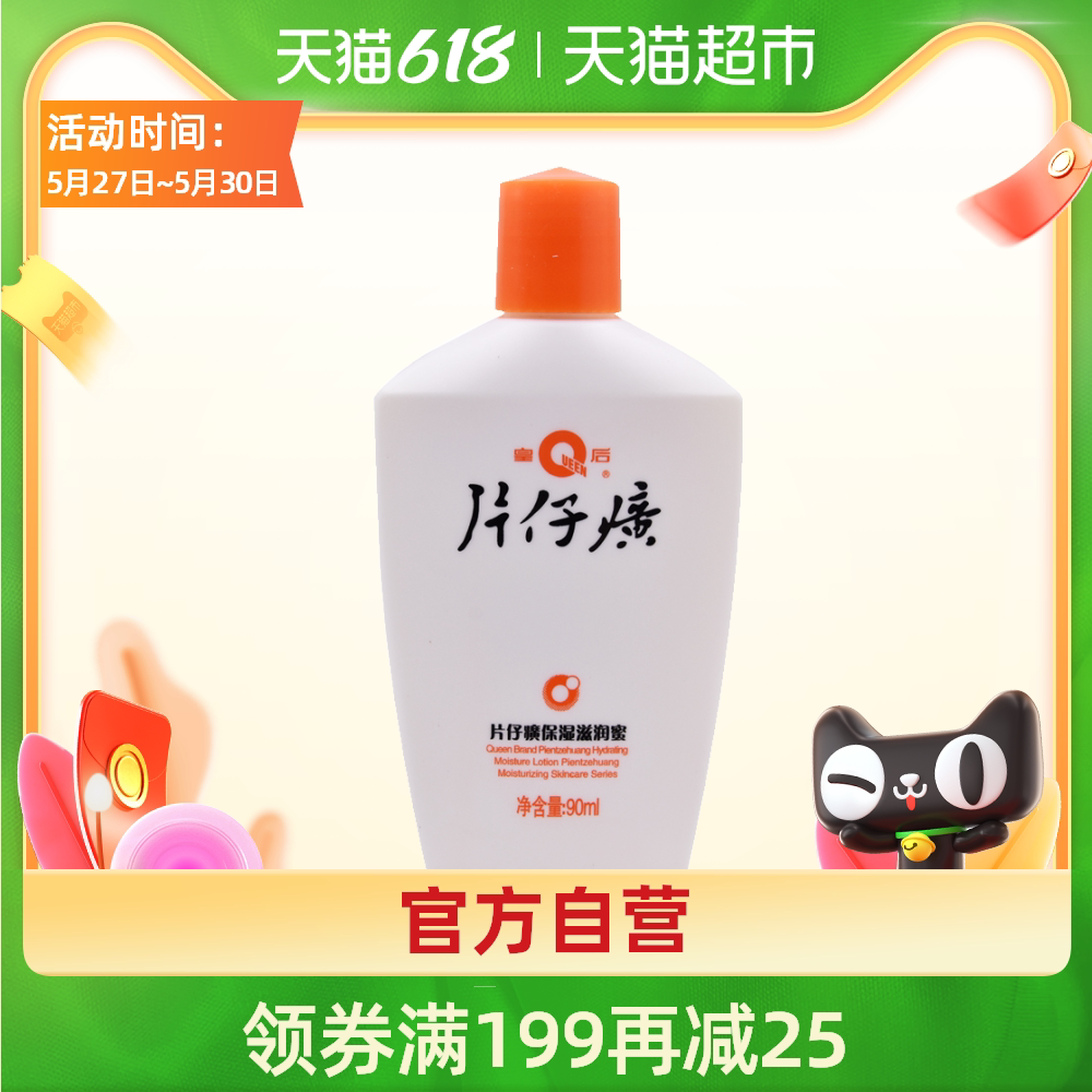 片仔癀身体乳新品 片仔癀身体乳价格 片仔癀身体乳包邮 品牌 淘宝海外