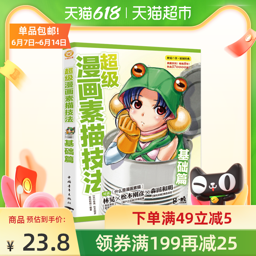 漫画绘画技法 新人首单优惠推荐 21年6月 淘宝海外