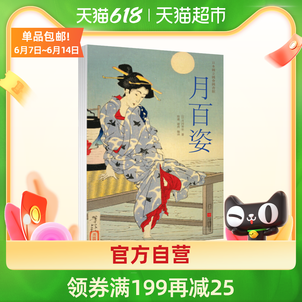 日本浮世繪書 新人首單優惠推薦 21年6月 淘寶海外