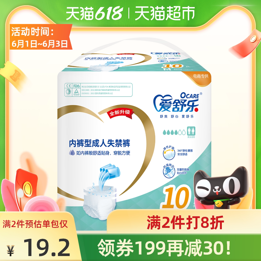 失禁裤 新人首单优惠推荐 21年6月 淘宝海外