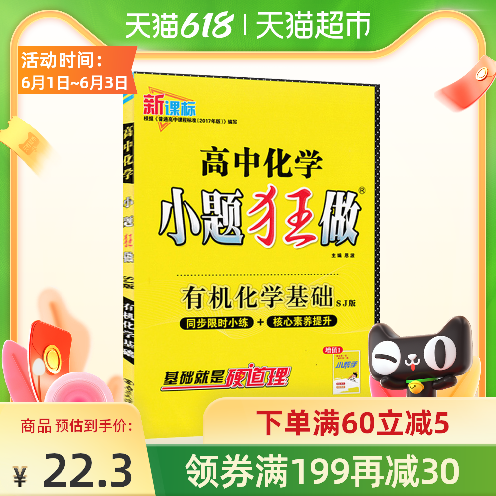 高中化学基础题 新人首单优惠推荐 2021年6月 淘宝海外