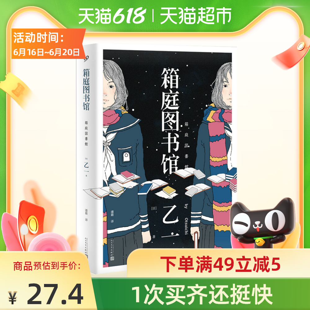 箱庭图书馆乙一悬疑惊悚爱情青春杰作奇幻科幻小说作品集新华书店 箱庭图书馆乙一悬疑惊悚爱情青春杰作奇幻科幻小说作品集新华书店