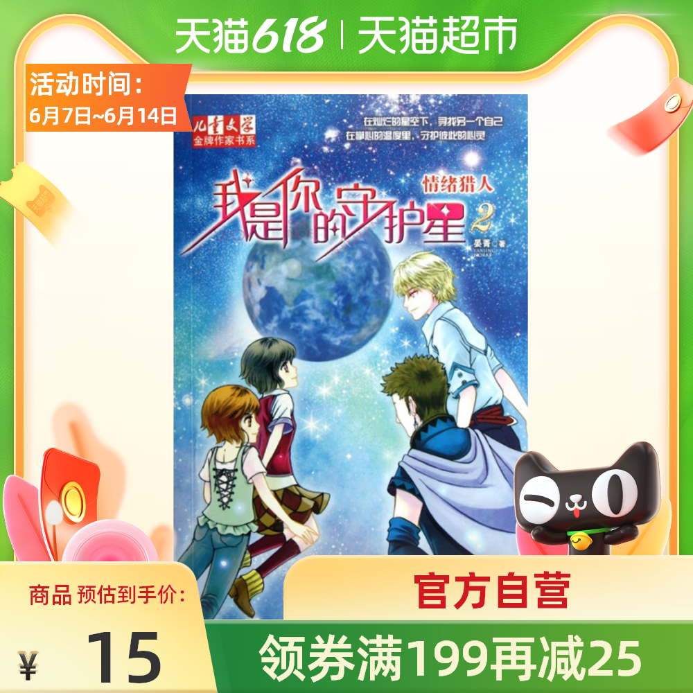 我是你的守护星包邮 新人首单优惠推荐 21年6月 淘宝海外