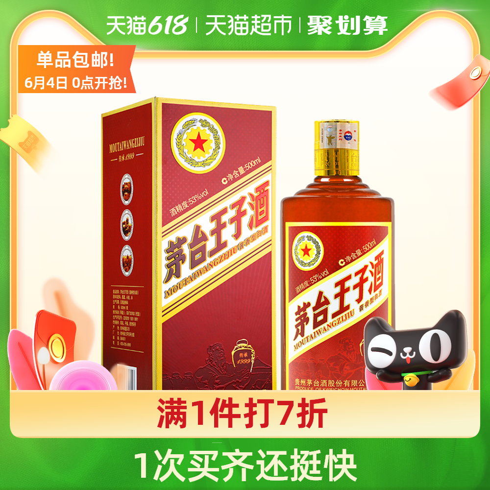 茅酒 新人首单优惠推荐 21年6月 淘宝海外