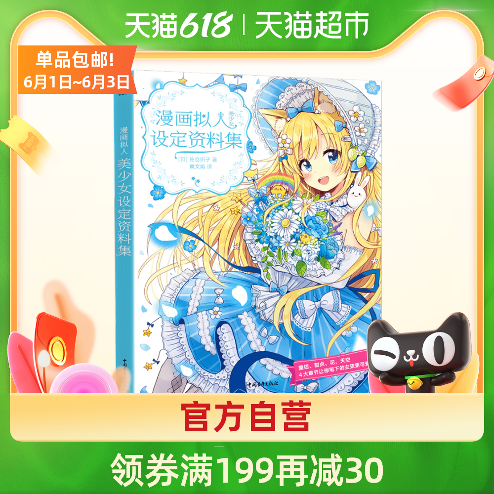 动漫设定下载 动漫设定设计 动漫设定制作 素材 淘宝海外