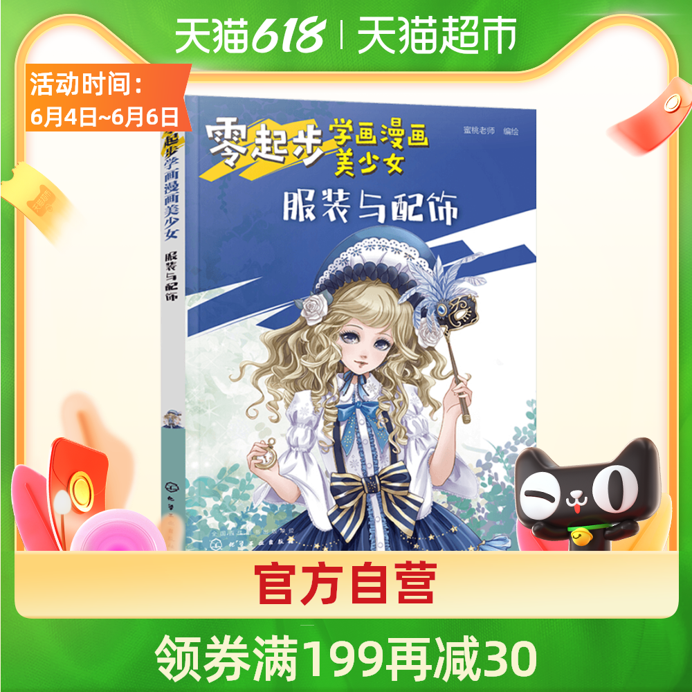 服装画教程 新人首单优惠推荐 21年6月 淘宝海外