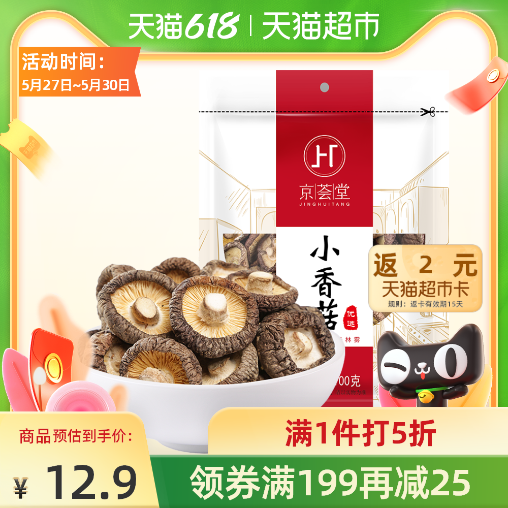 干香菇100克新品 干香菇100克价格 干香菇100克包邮 品牌 淘宝海外 干香菇100克新品 干香菇100克价格 干香菇100克包邮 品牌 淘宝海外