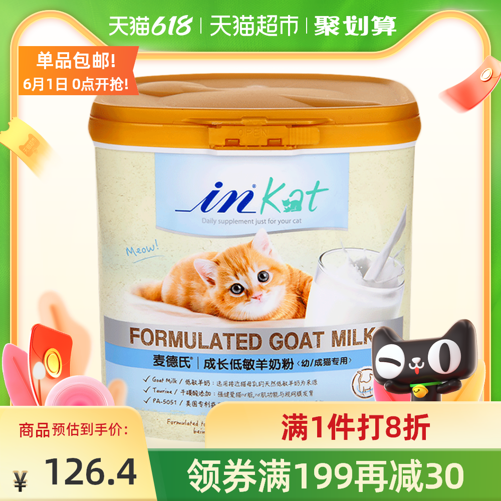 幼猫羊奶推荐 幼猫羊奶功效 幼猫羊奶品牌 中药 淘宝海外