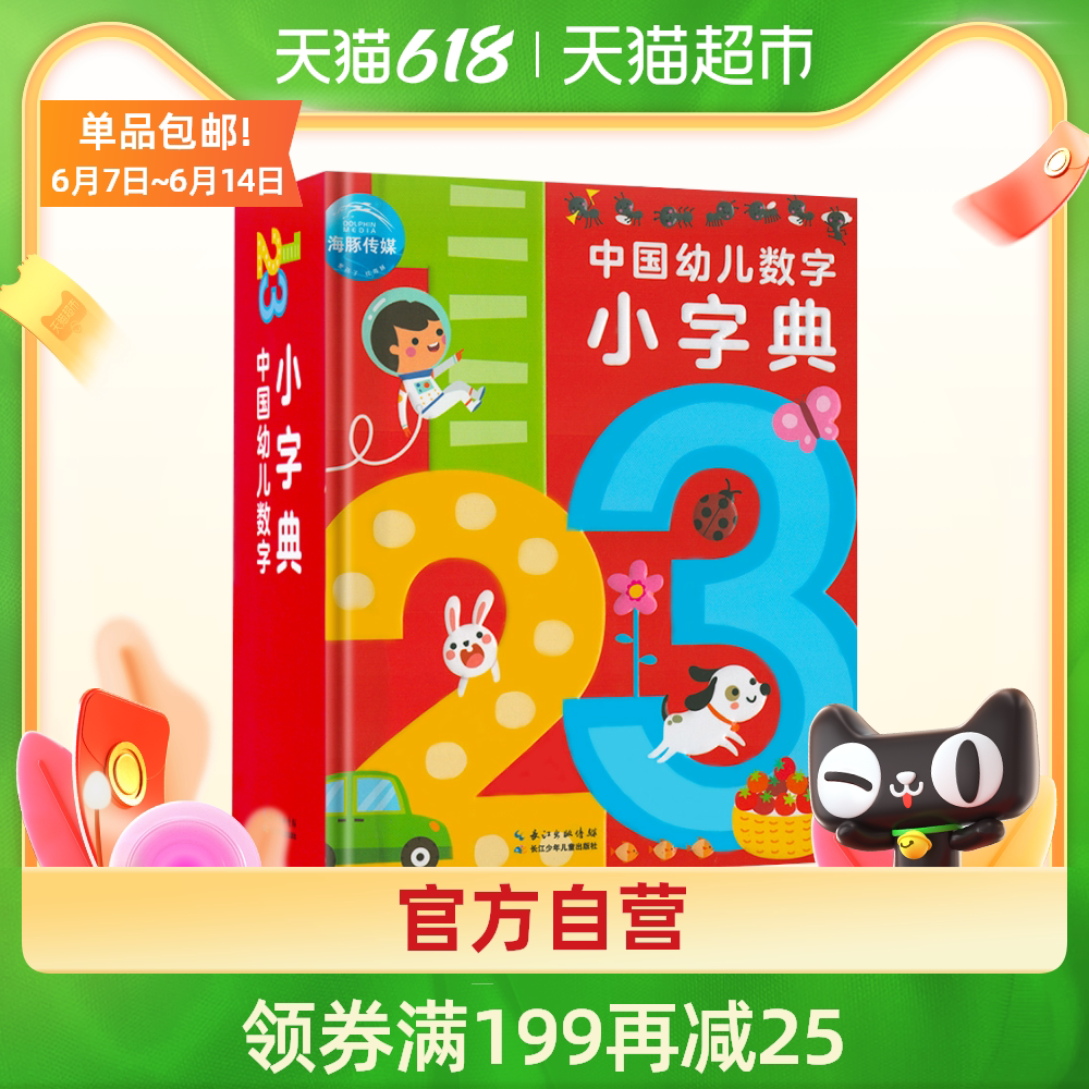 儿童数字绘本 新人首单优惠推荐 21年6月 淘宝海外