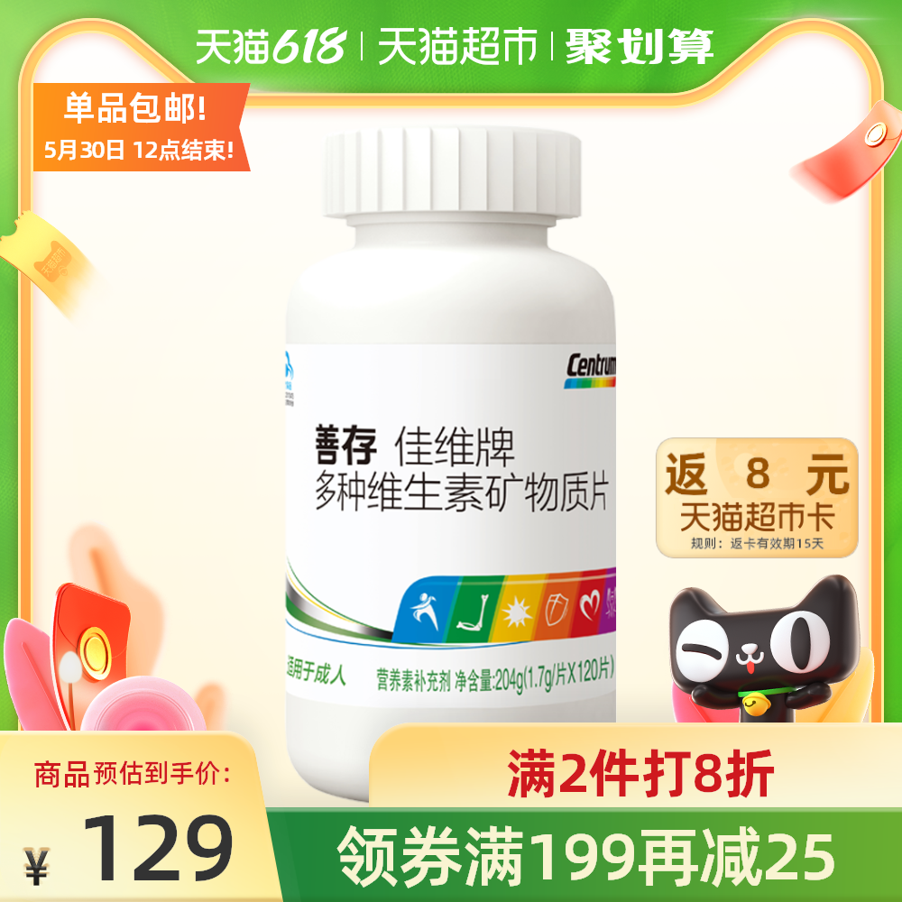 善存维生素价格 善存维生素功效 善存维生素品牌 的功效 淘宝海外 善存维生素价格 善存维生素功效 善存维生素品牌 的功效 淘宝海外