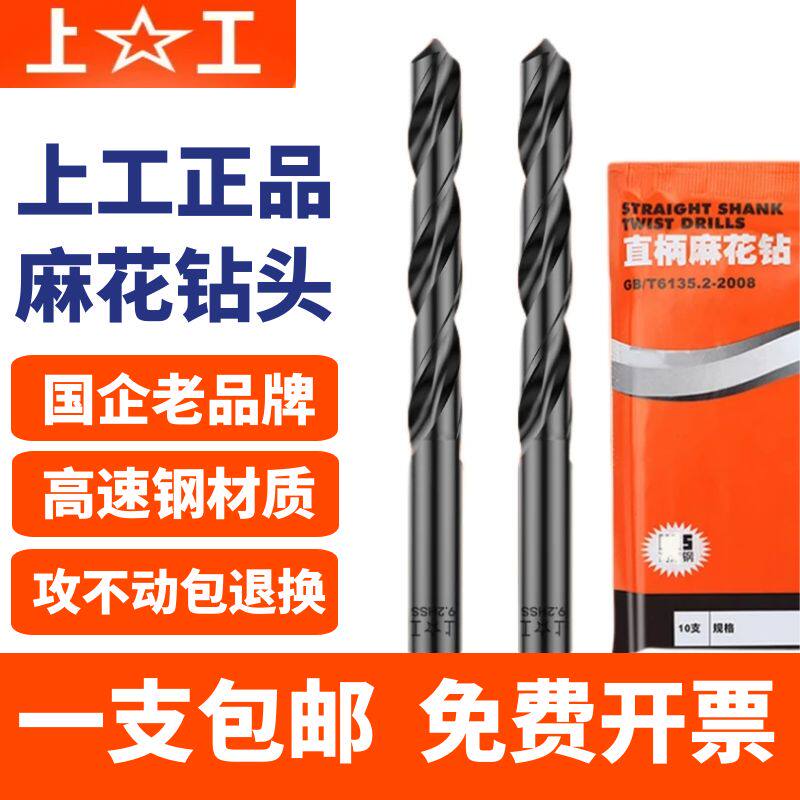 Shanggong drill bit HSS steel 0.2-20mm