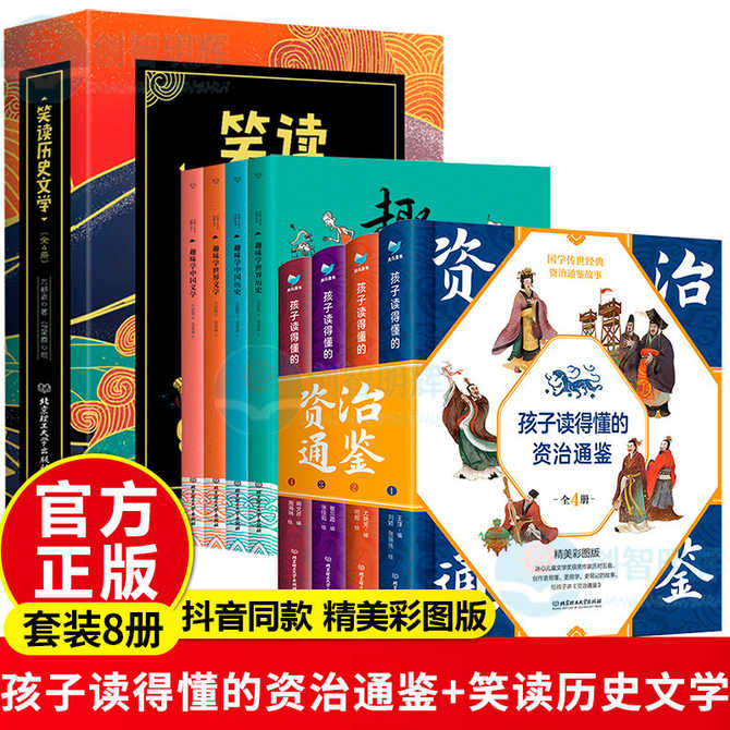 资治通鉴漫画版 新人首单优惠推荐 21年3月 淘宝海外