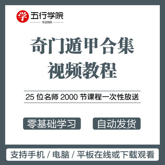奇门遁甲视频新品 奇门遁甲视频价格 奇门遁甲视频包邮 品牌 淘宝海外
