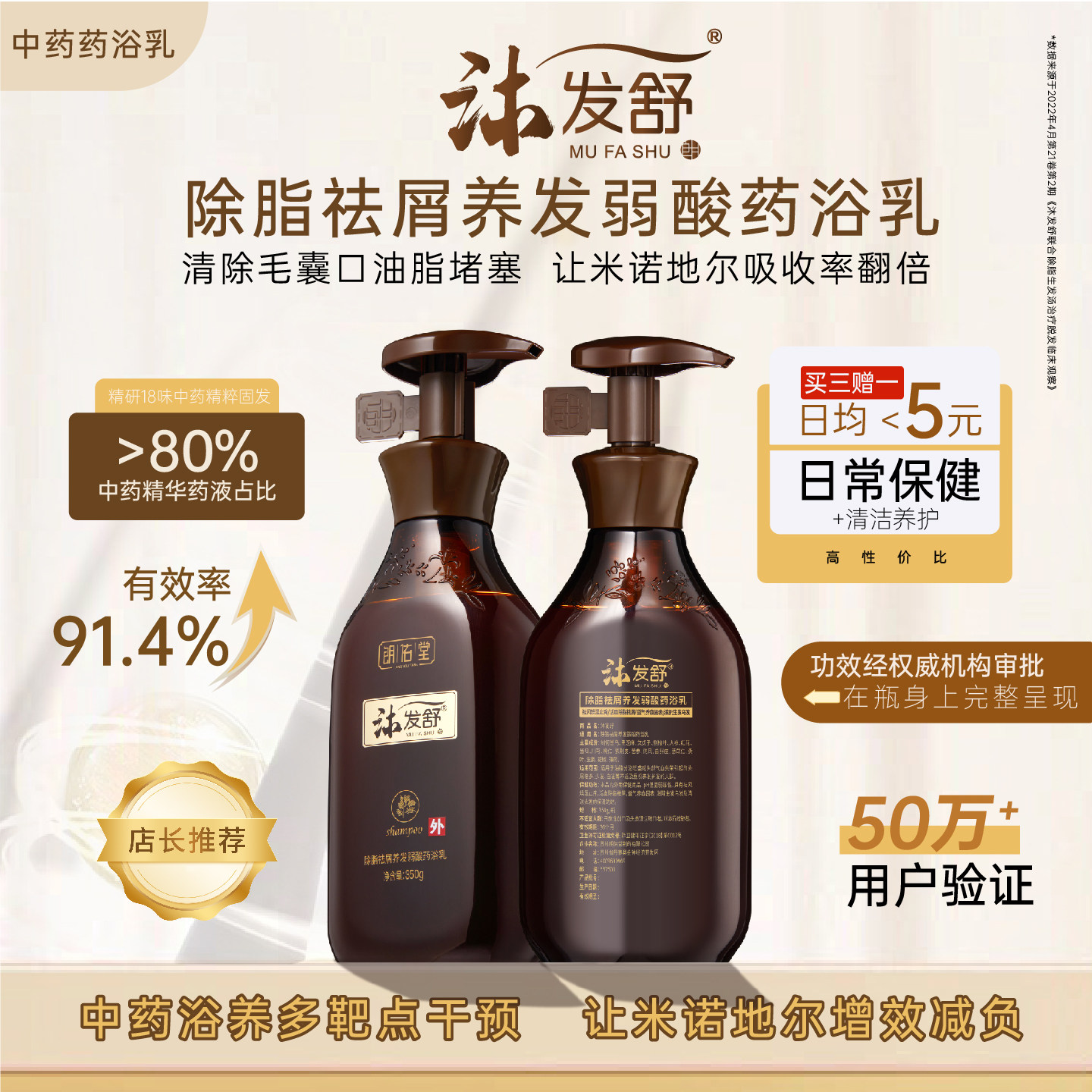 沐发舒脂溢性专用中药药浴乳弱酸洗发水米诺地尔搭档养发增发乌发