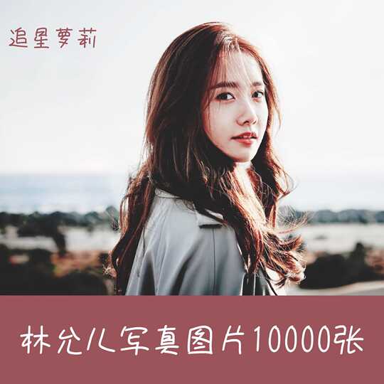 电子图片写真 新人首单优惠推荐 淘宝海外 电子图片写真 新人首单优惠推荐 淘宝海外