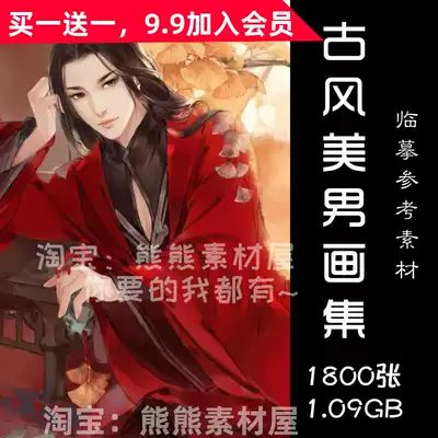 古风美男画集漫画 古风美男画集下载 古风美男画集推荐 意思 淘宝海外
