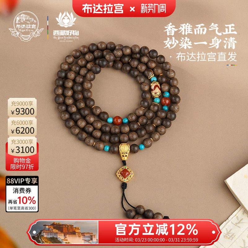 Potala Palace Sandalwood & Tiger Tooth Mala