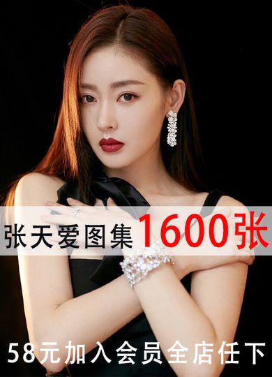 电子图片写真 新人首单优惠推荐 淘宝海外 电子图片写真 新人首单优惠推荐 淘宝海外