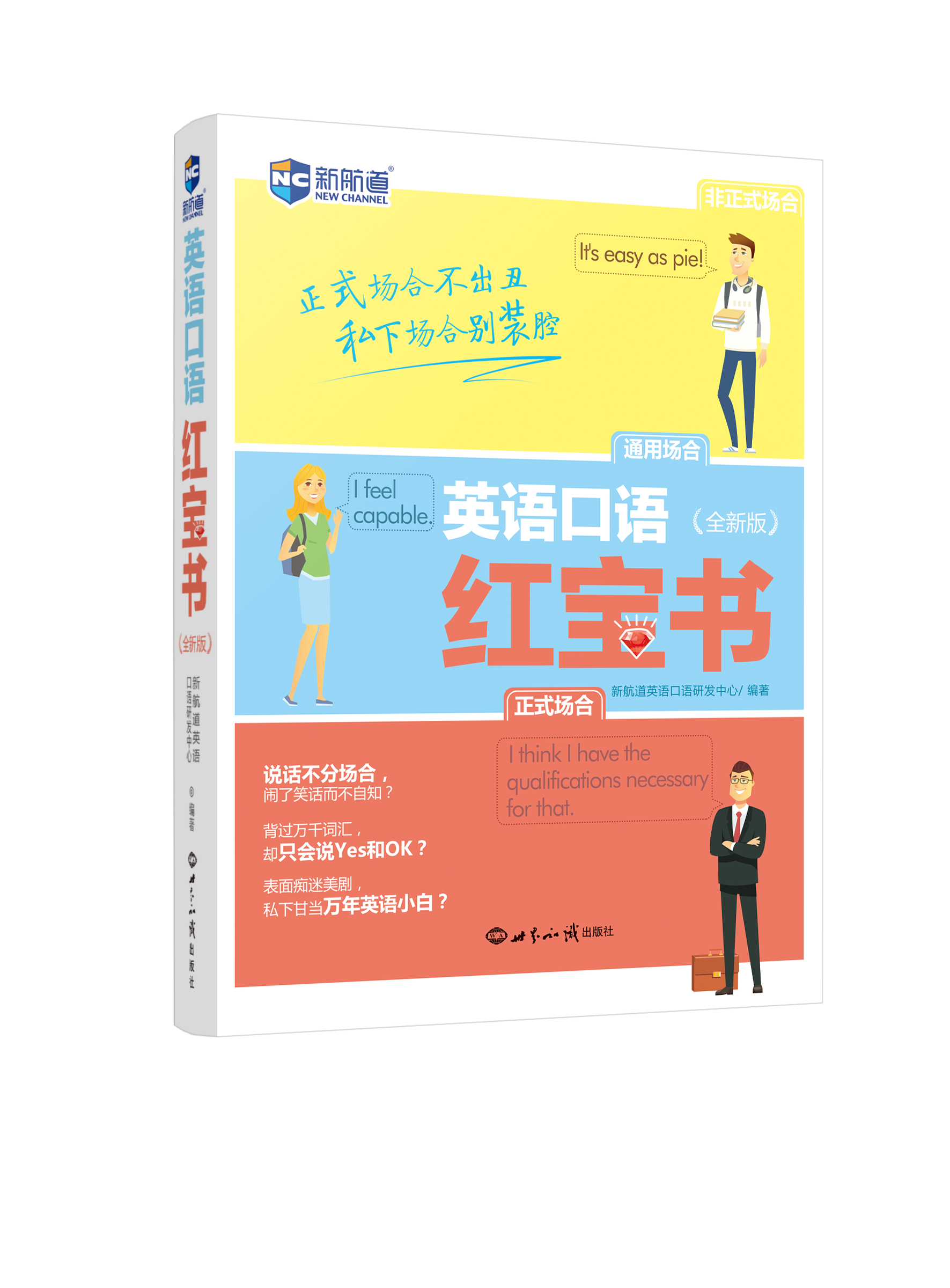 英语口语红宝书籍新品 英语口语红宝书籍价格 英语口语红宝书籍包邮 品牌 淘宝海外 英语口语红宝书籍新品 英语口语红宝书籍价格 英语口语红宝书籍包邮 品牌 淘宝海外
