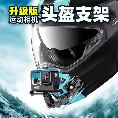 Gopro头盔推荐 Gopro头盔神器 Gopro头盔哪里买 配件 淘宝海外