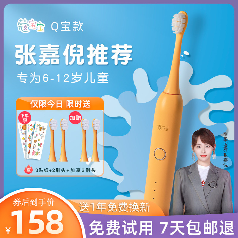 Baby childrens electric toothbrush soft hair automatically over 6 years old sonic waterproof charging child Q Bao xiao guard
