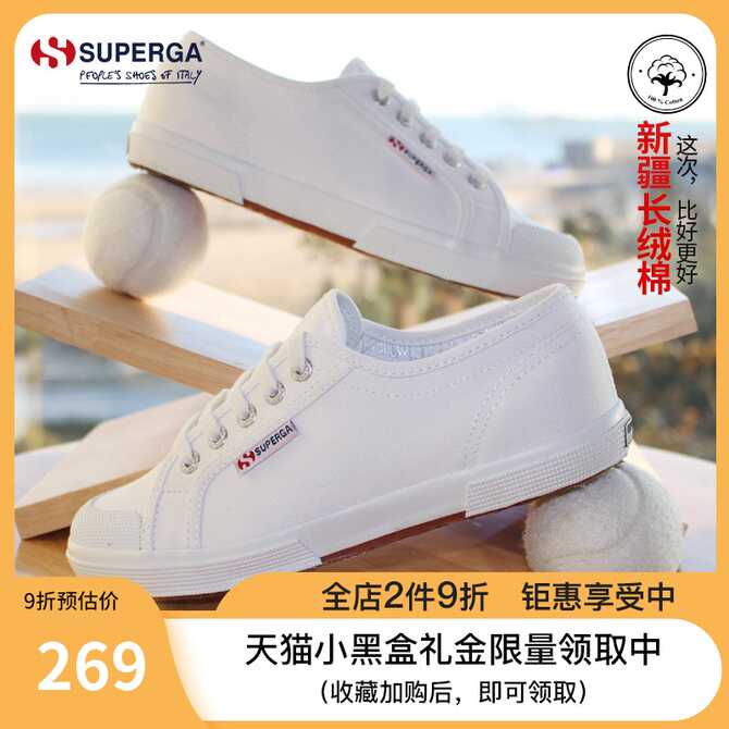鞋子女superga 新人首单优惠推荐 21年4月 淘宝海外
