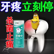 治蛀牙的药新品 治蛀牙的药价格 治蛀牙的药包邮 品牌 淘宝海外